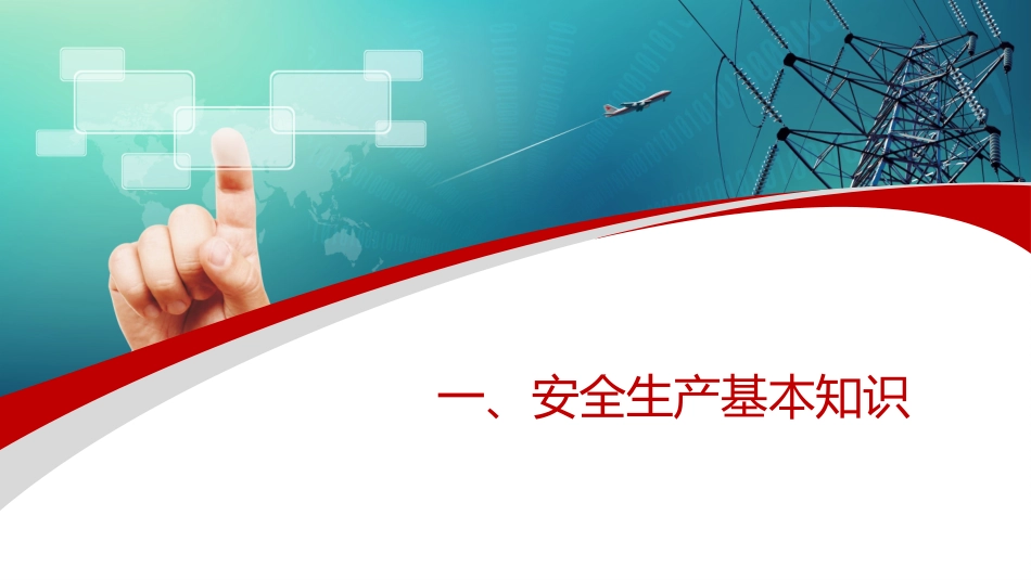 电力企业安全培训2.pptx_第3页