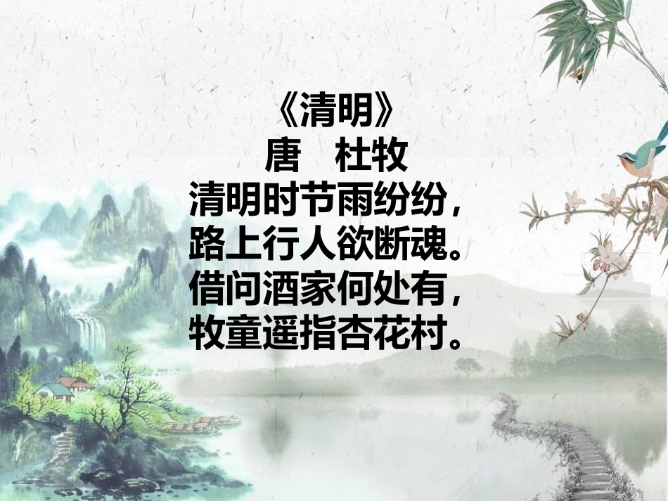 清明节主题班会1.pptx_第2页