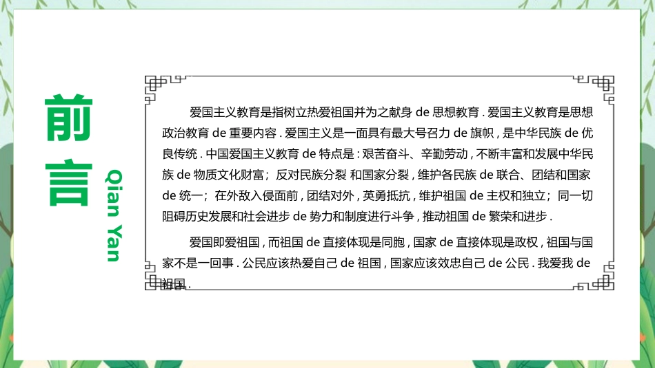 清明节主题模板46.pptx_第2页