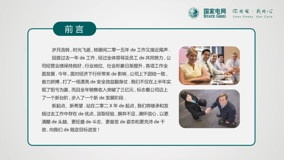 电网行业工作汇报模板66.pptx_第2页