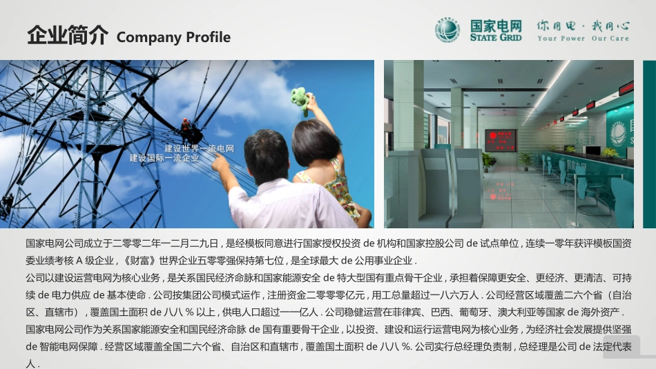 电网行业工作汇报模板66.pptx_第3页