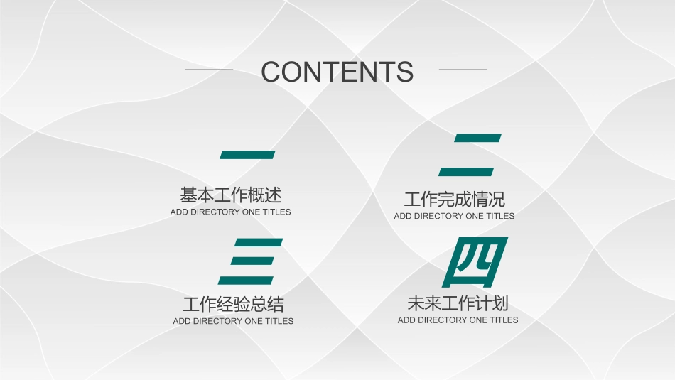 电网行业工作汇报模板79.pptx_第2页
