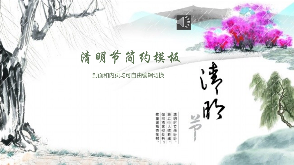 清明节主题模板304.pptx_第1页