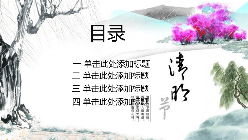 清明节主题模板304.pptx_第2页