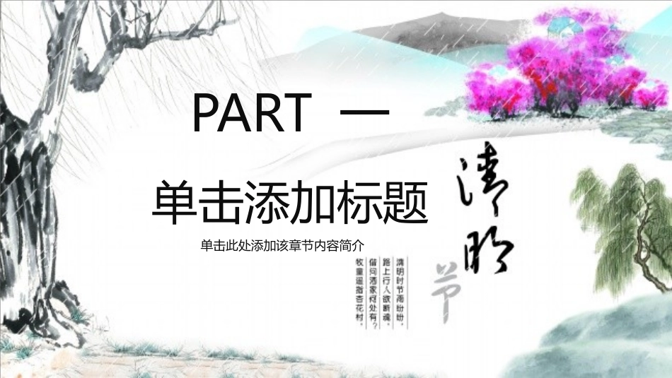 清明节主题模板304.pptx_第3页