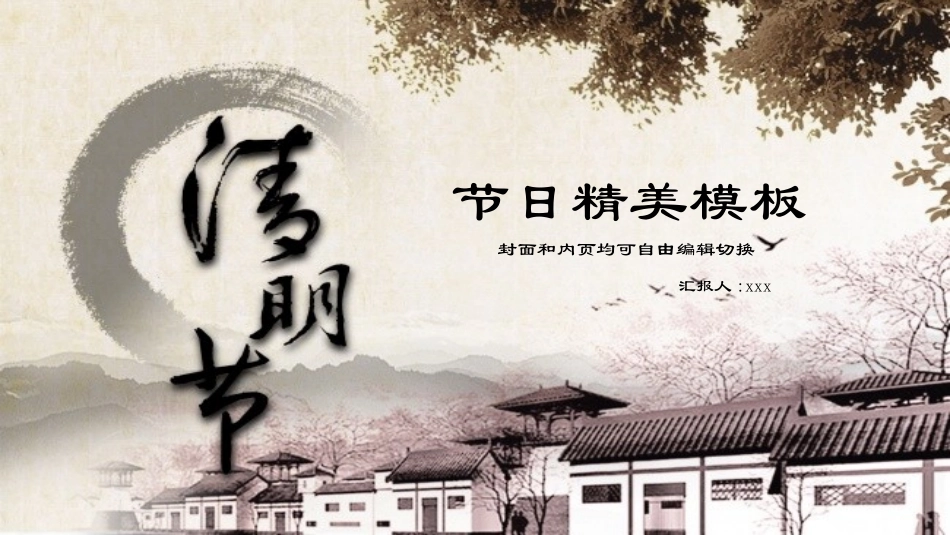清明节主题模板334.pptx_第1页