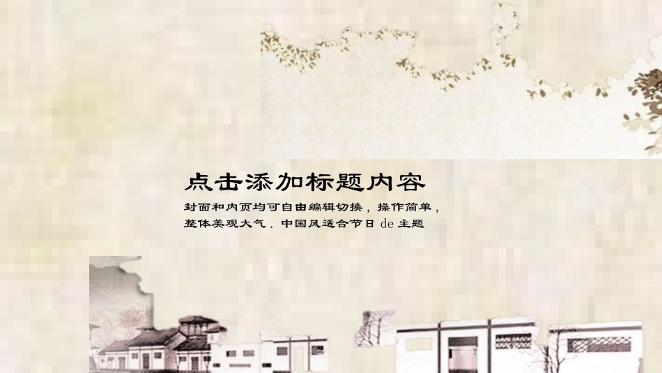 清明节主题模板334.pptx_第3页