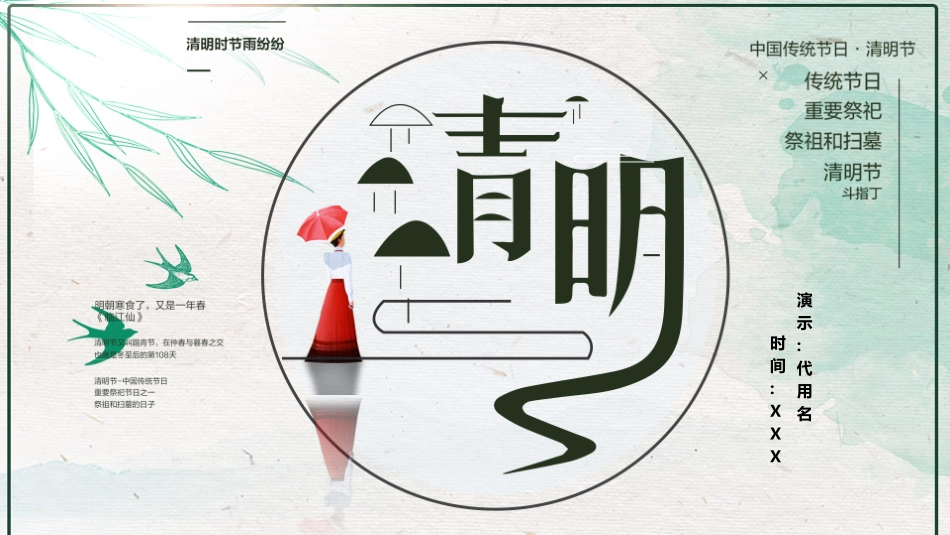 清明节主题模板335.pptx_第1页