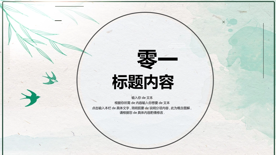 清明节主题模板335.pptx_第3页