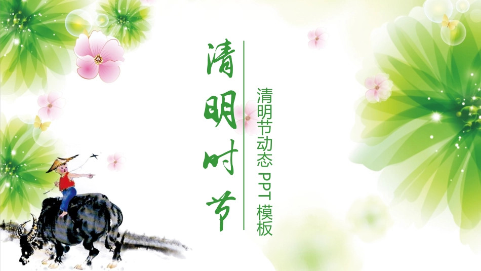 清明节主题模板351.pptx_第1页