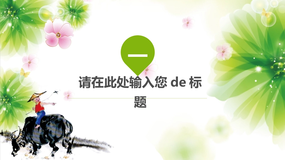 清明节主题模板351.pptx_第3页