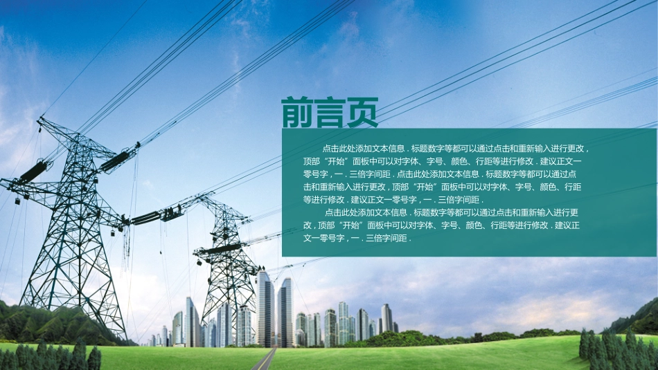 电网行业工作汇报模板82.pptx_第2页