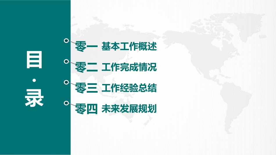 电网行业工作汇报模板82.pptx_第3页