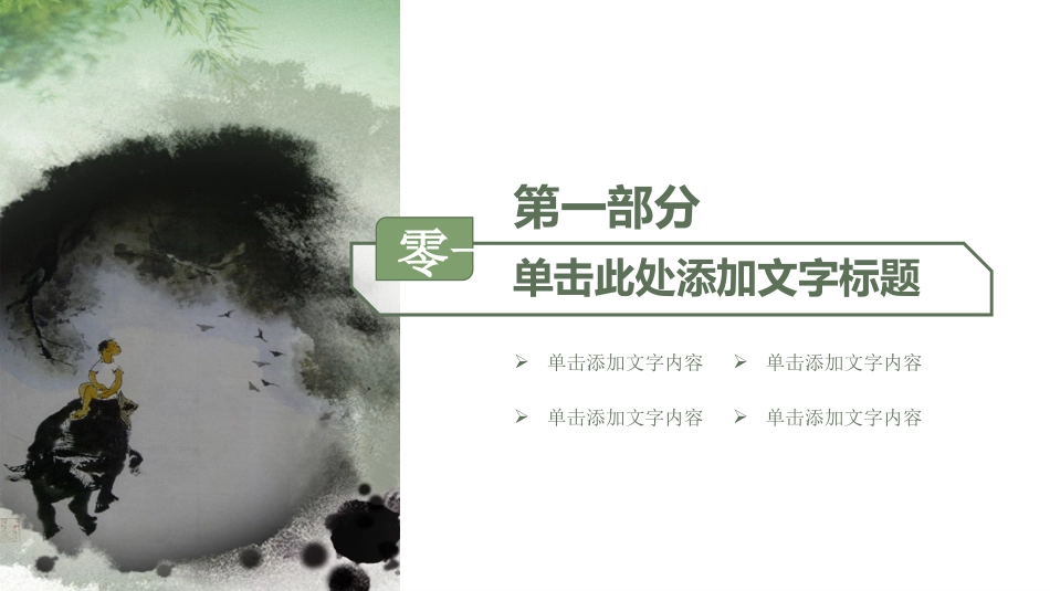 清明节主题模板354.pptx_第3页