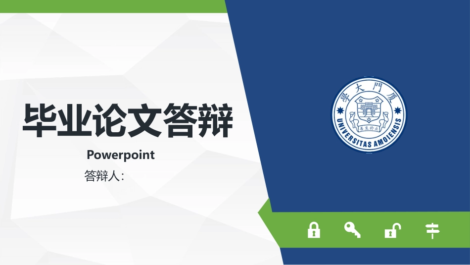 清爽蓝绿毕业论文答辩模板.pptx_第1页