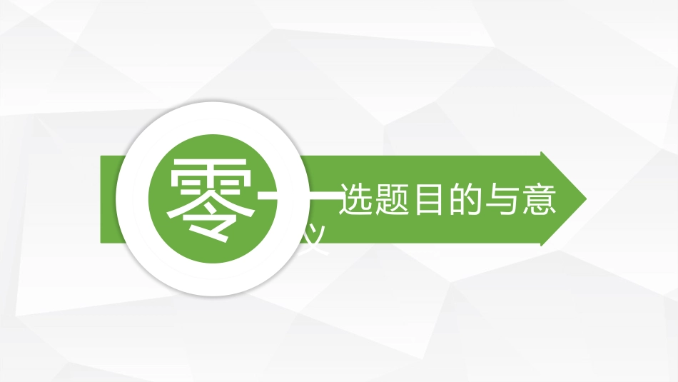 清爽蓝绿毕业论文答辩模板.pptx_第3页