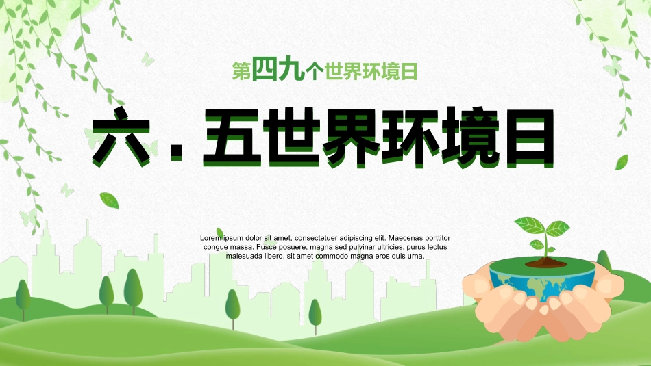 清新绿色世界环境日介绍模板.pptx_第2页