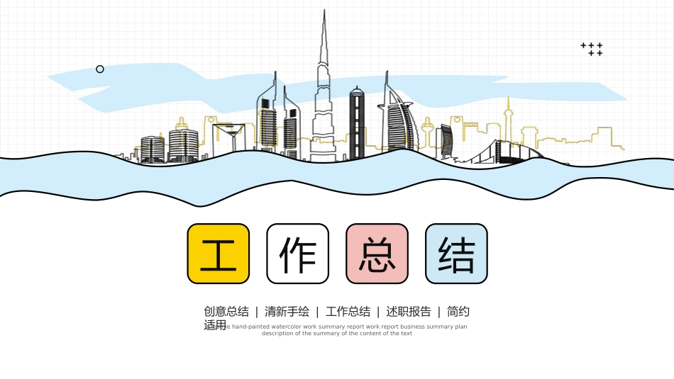 清新手绘风工作总结模板.pptx_第1页