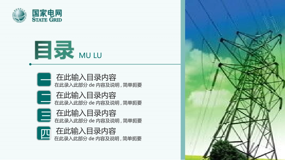 电网行业工作汇报模板87.pptx_第3页