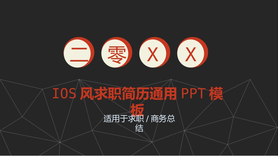 求职岗位竞聘 自我介绍 3.pptx_第1页