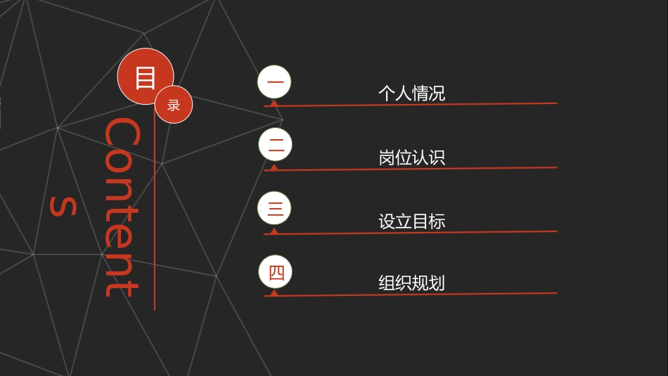 求职岗位竞聘 自我介绍 3.pptx_第2页