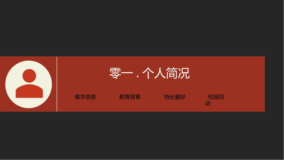 求职岗位竞聘 自我介绍 3.pptx_第3页
