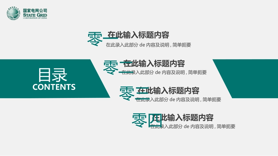 电网行业工作汇报模板89.pptx_第2页