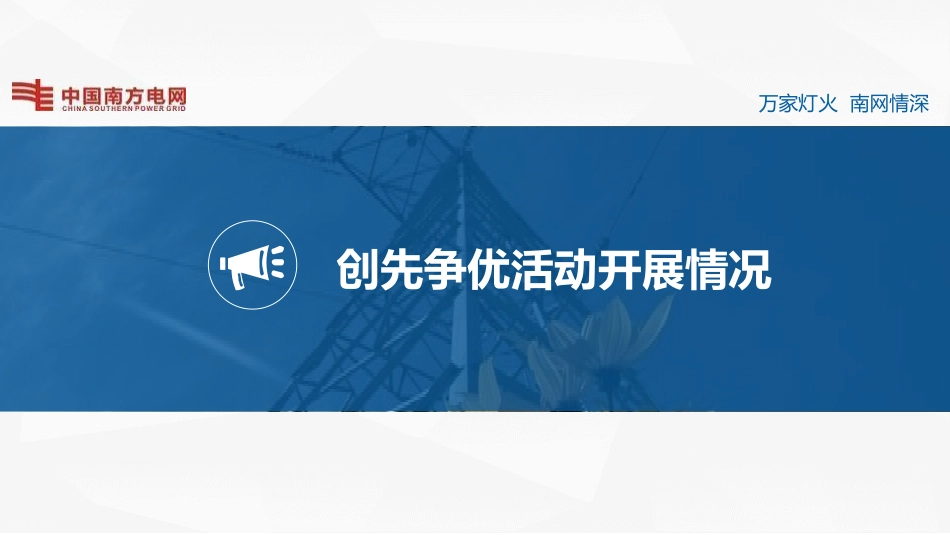 电网行业工作汇报模板90.pptx_第2页