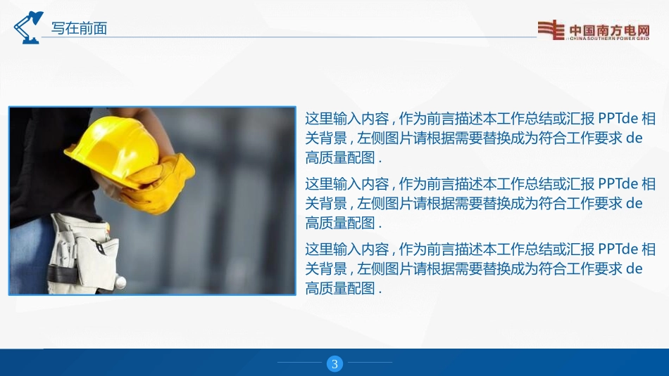 电网行业工作汇报模板90.pptx_第3页