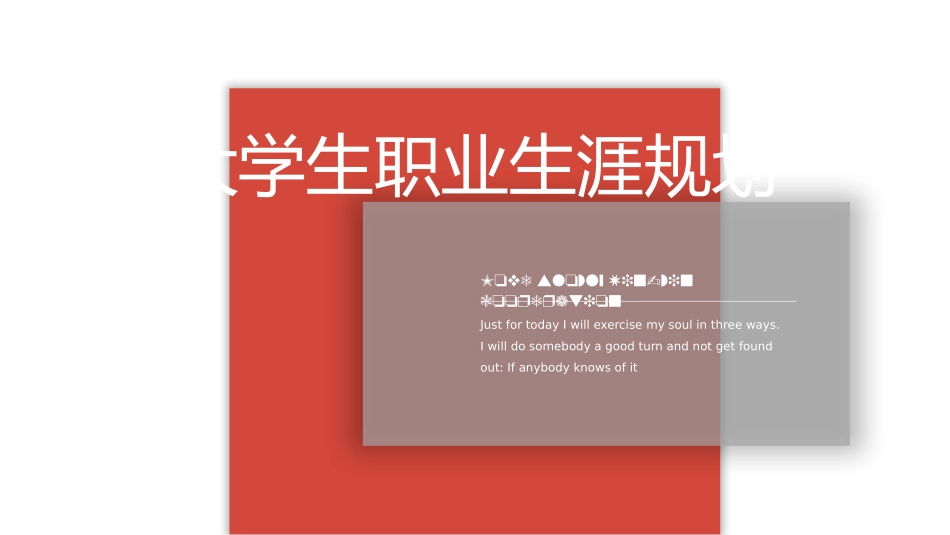 求职岗位竞聘 自我介绍 114.pptx_第1页