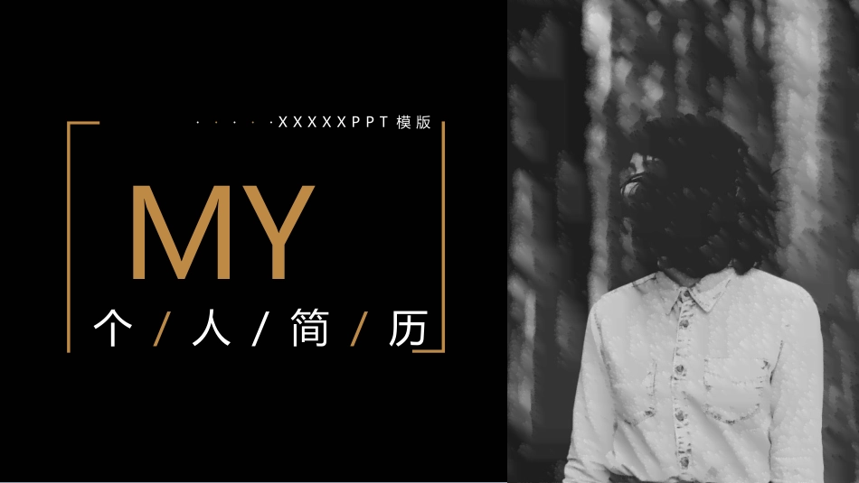 求职岗位竞聘 自我介绍 119.pptx_第1页