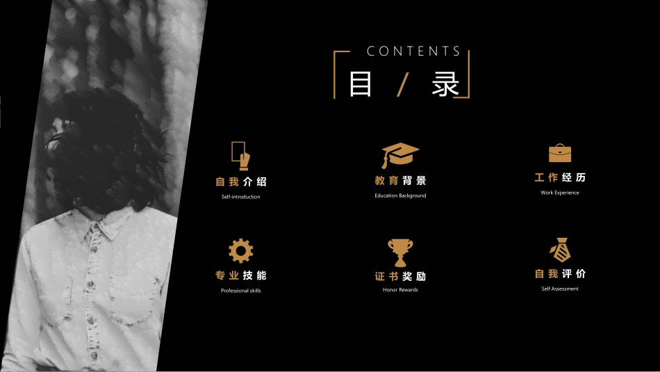 求职岗位竞聘 自我介绍 119.pptx_第2页