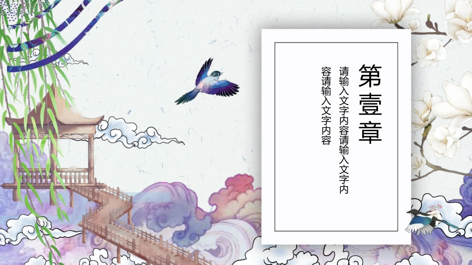 爱在七夕PPT模板.pptx_第3页