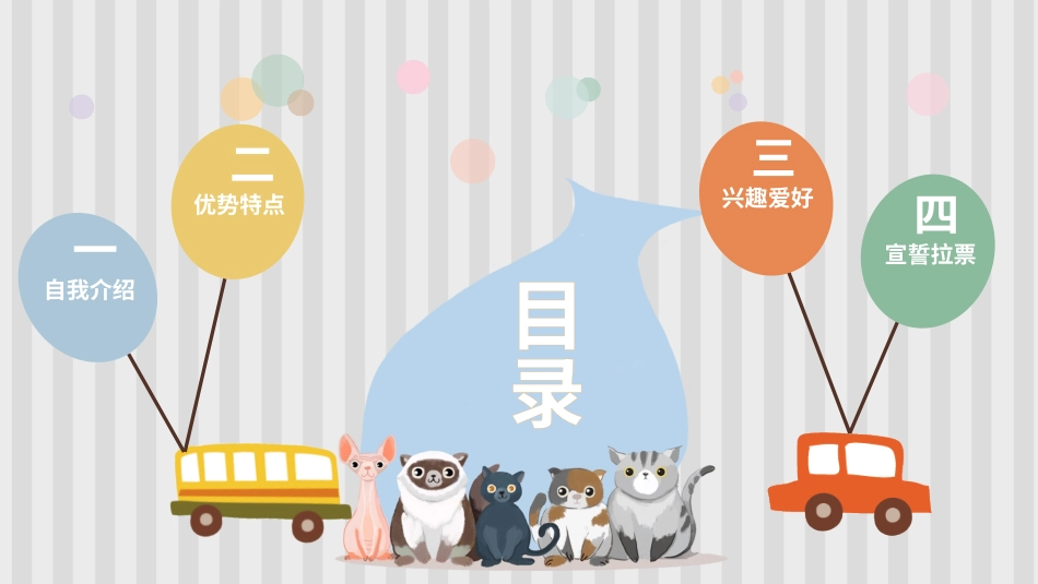 班干部 大队委员竞选16.pptx_第2页