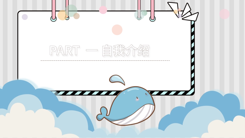 班干部 大队委员竞选16.pptx_第3页