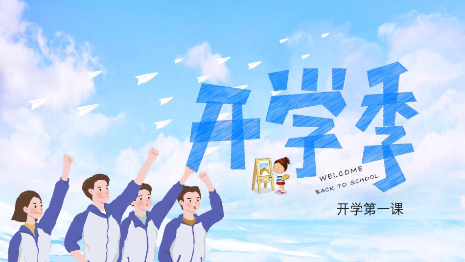 班干部 大队委员竞选26.pptx_第1页