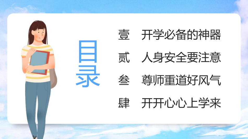 班干部 大队委员竞选26.pptx_第2页