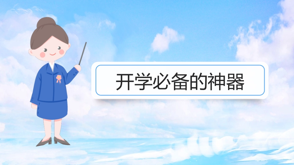 班干部 大队委员竞选26.pptx_第3页