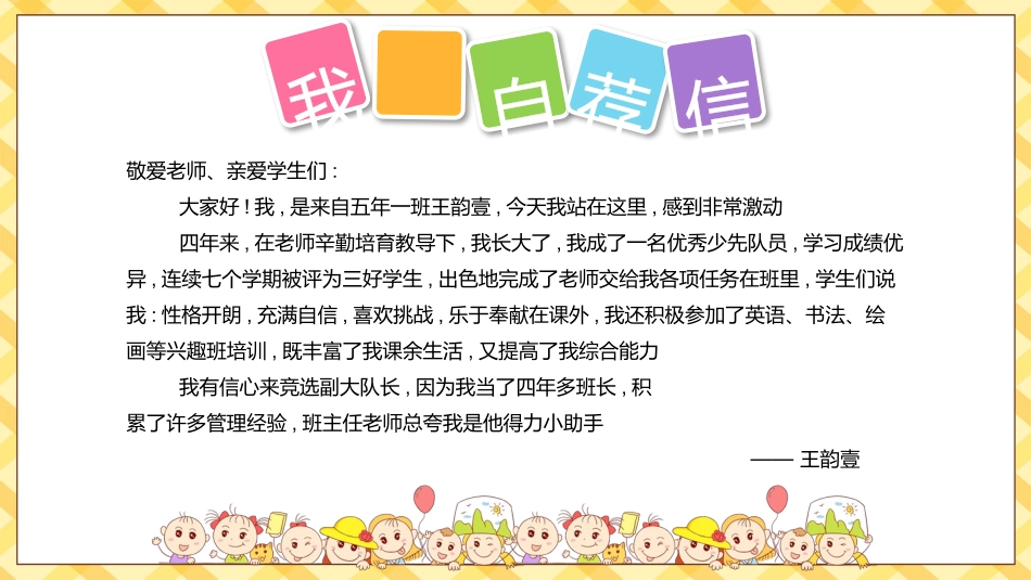 班干部竞选3.pptx_第3页
