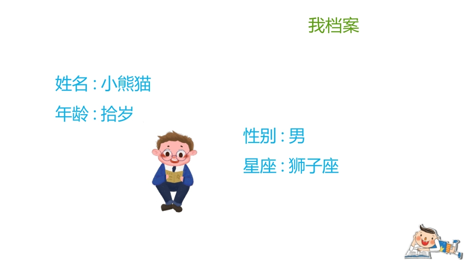 班干部竞选6.pptx_第2页