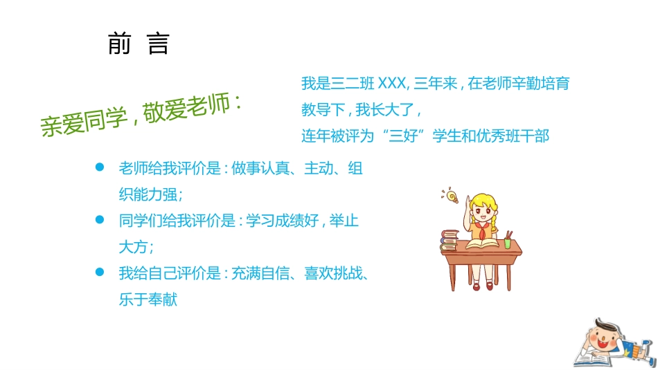 班干部竞选6.pptx_第3页