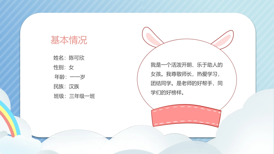 班干部竞选自我介绍2.pptx_第2页