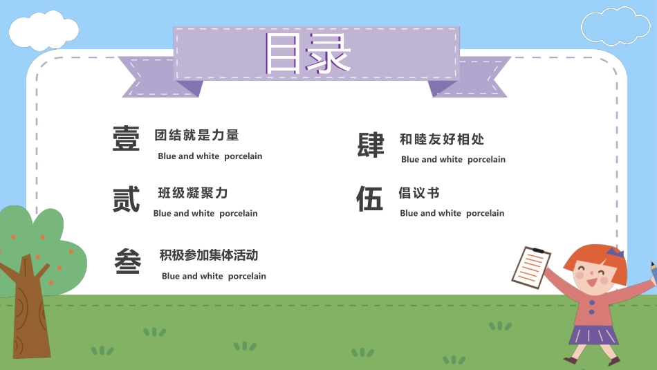班级凝聚力主题班会2.pptx_第2页