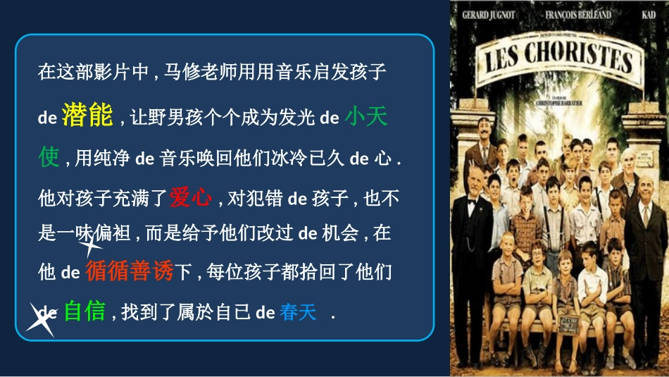 班主任工作经验交流67.pptx_第3页