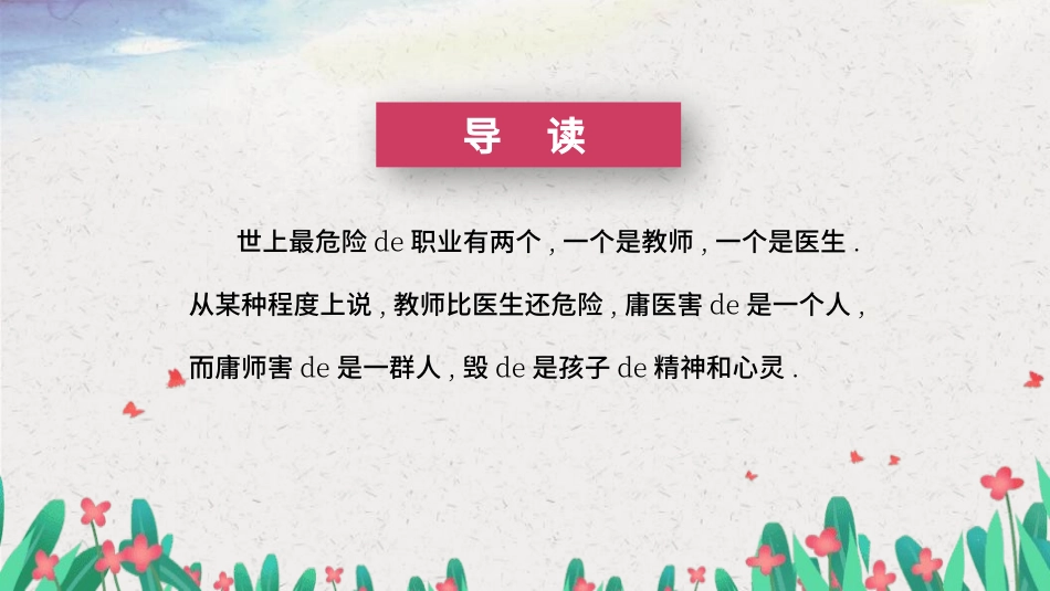 班主任工作经验交流82.pptx_第2页