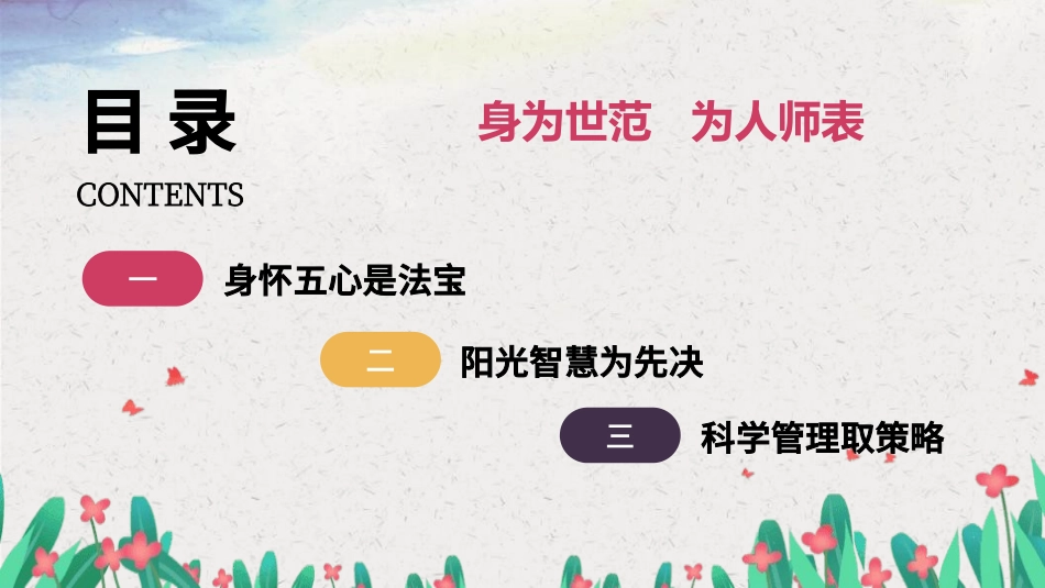 班主任工作经验交流82.pptx_第3页