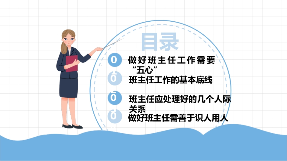 班主任工作经验交流119.pptx_第3页