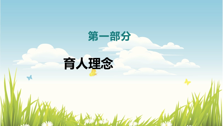 班主任工作经验交流120.pptx_第3页
