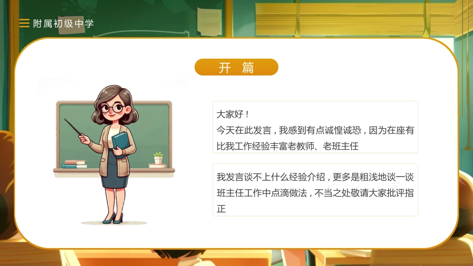 班主任工作经验交流136.pptx_第2页
