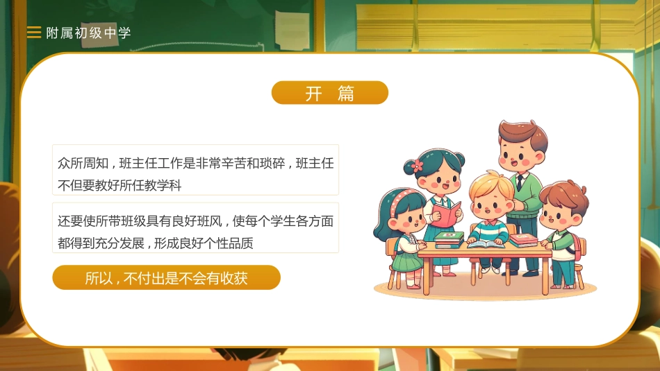 班主任工作经验交流136.pptx_第3页